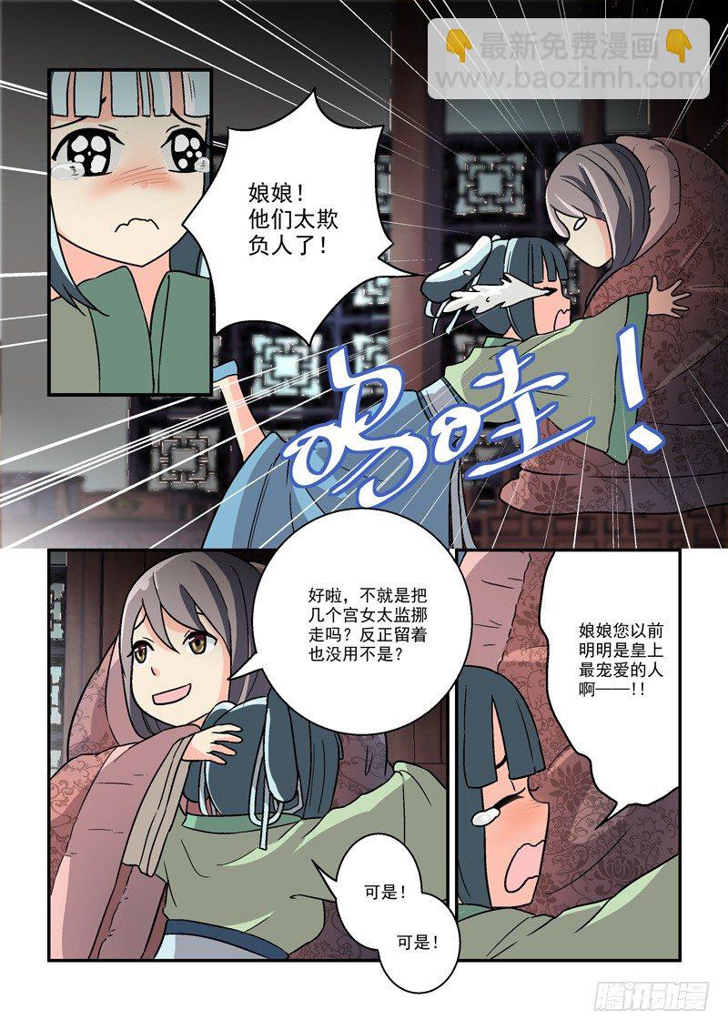 《拐个皇帝回现代》10最是冷宫无情时（上） 第7页