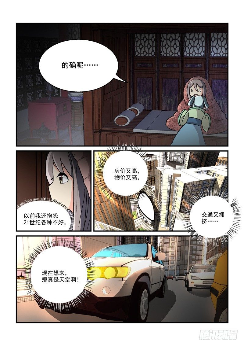 《拐个皇帝回现代》10最是冷宫无情时（上） 第8页