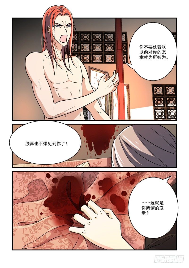 《拐个皇帝回现代》09郎心如铁妾如梦（四） 第10页