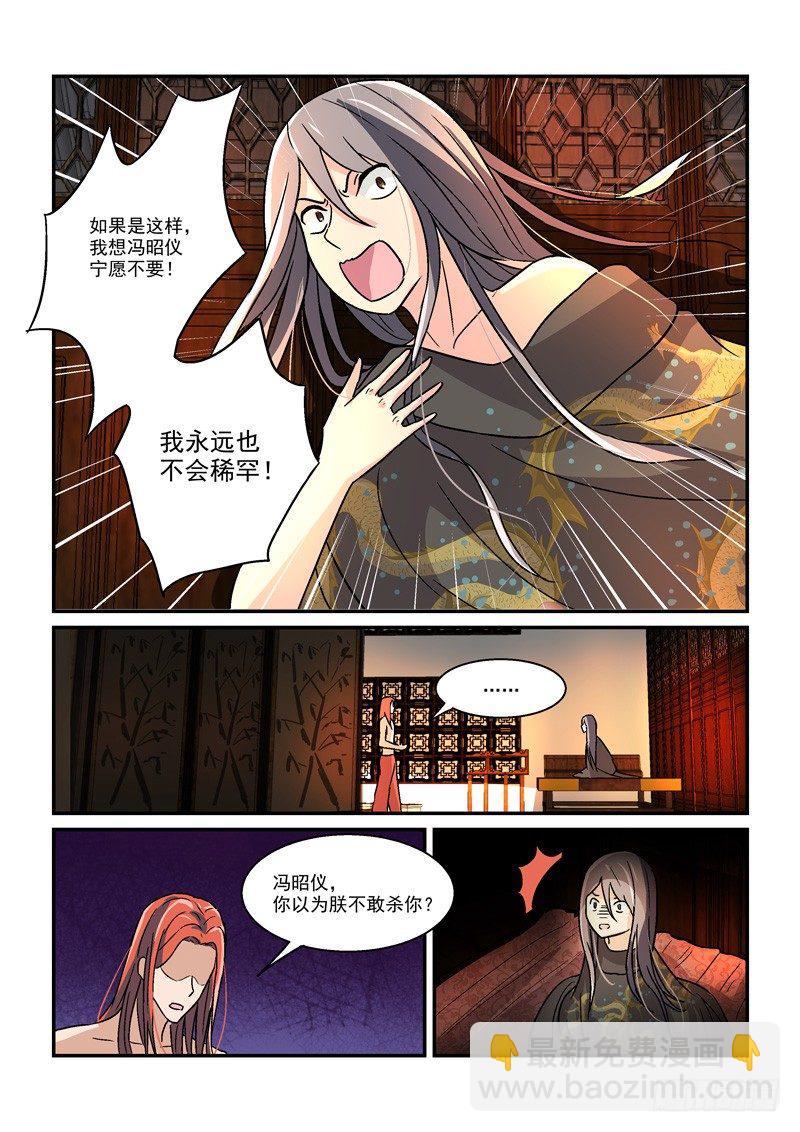 《拐个皇帝回现代》09郎心如铁妾如梦（四） 第11页
