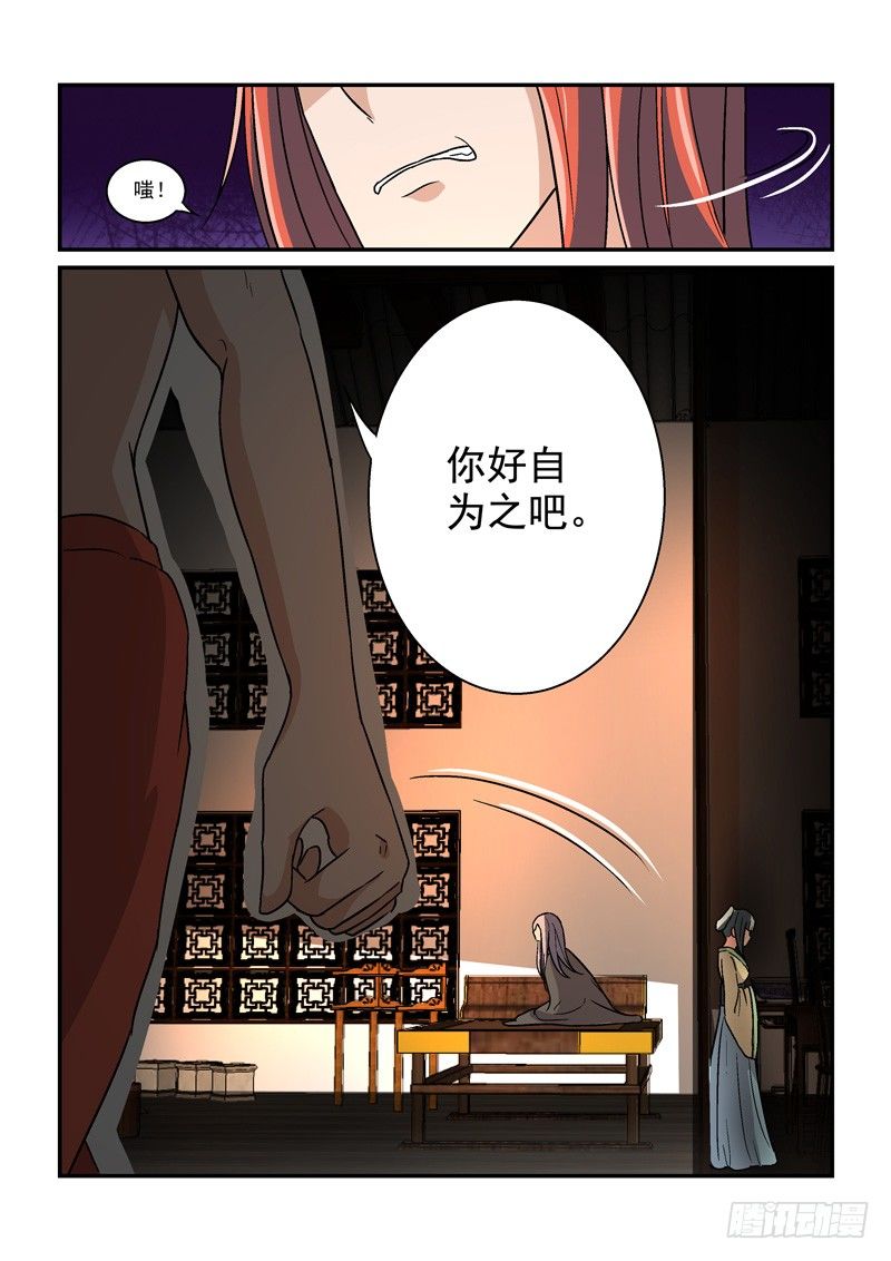 《拐个皇帝回现代》09郎心如铁妾如梦（四） 第12页