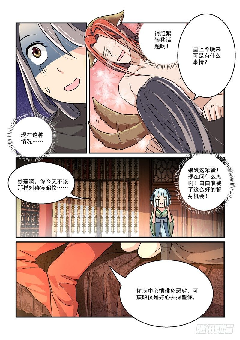 《拐个皇帝回现代》09郎心如铁妾如梦（四） 第2页