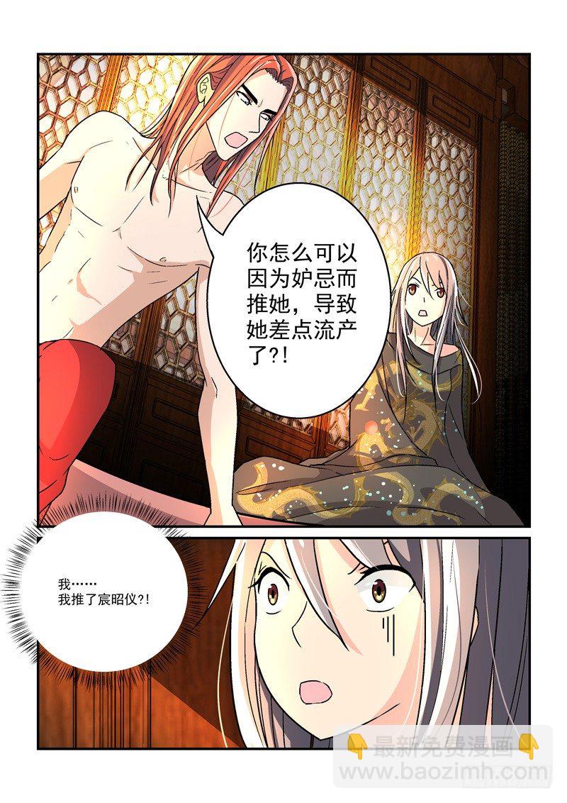 《拐个皇帝回现代》09郎心如铁妾如梦（四） 第3页