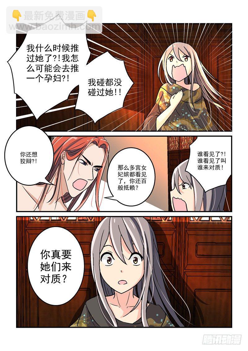 《拐个皇帝回现代》09郎心如铁妾如梦（四） 第4页