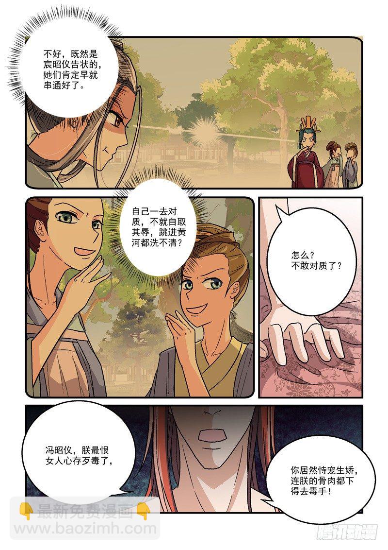 《拐个皇帝回现代》09郎心如铁妾如梦（四） 第5页