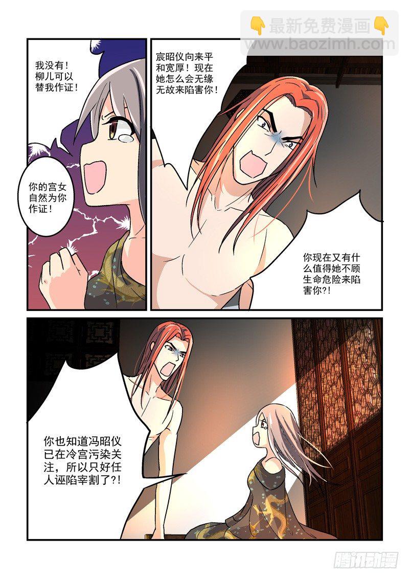 《拐个皇帝回现代》09郎心如铁妾如梦（四） 第6页