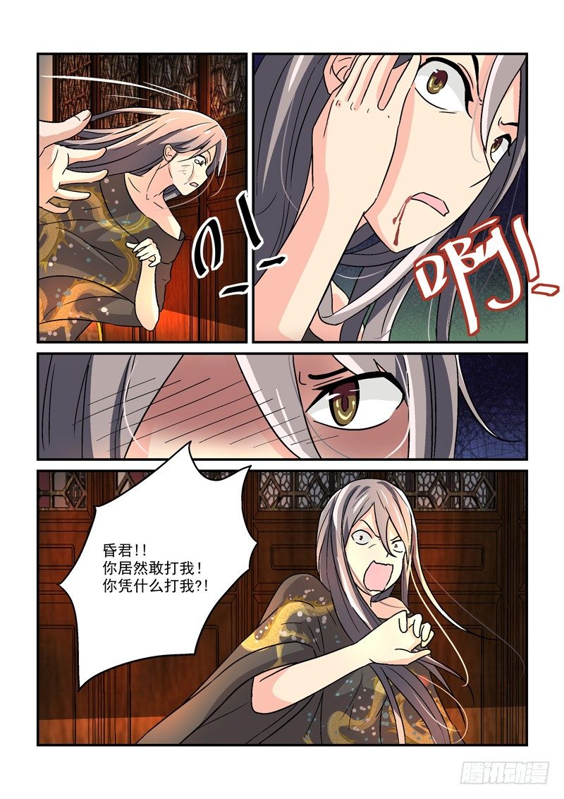 《拐个皇帝回现代》09郎心如铁妾如梦（四） 第8页