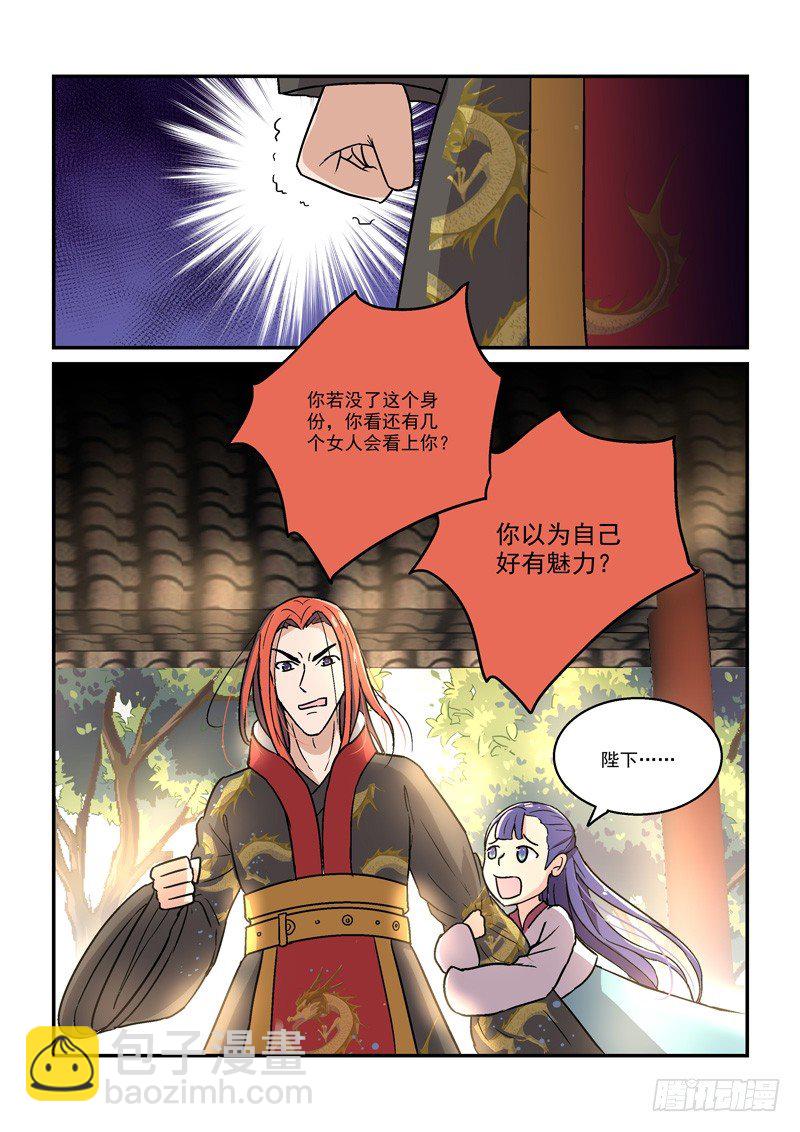 《拐个皇帝回现代》16翠微殿里春意浓（下） 第10页