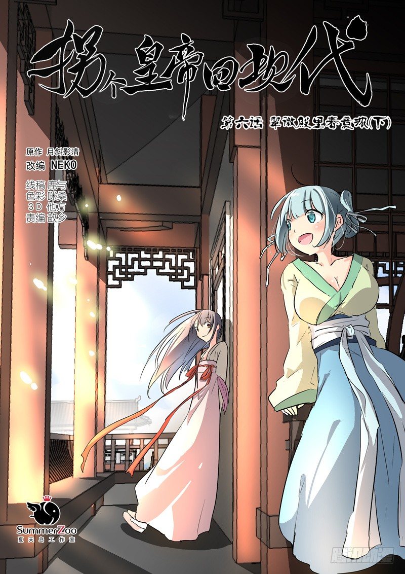 《拐个皇帝回现代》16翠微殿里春意浓（下） 第1页