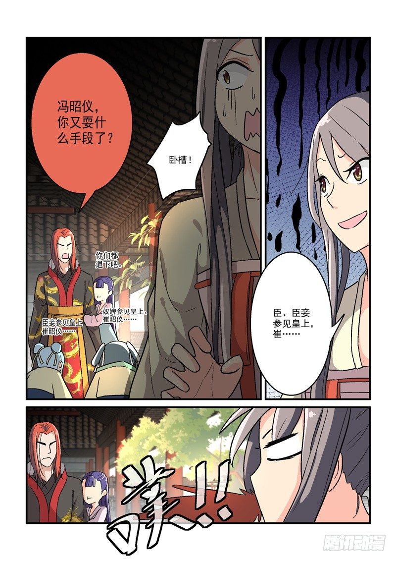 《拐个皇帝回现代》16翠微殿里春意浓（下） 第2页