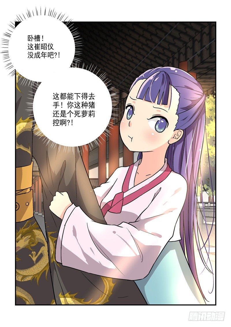 《拐个皇帝回现代》16翠微殿里春意浓（下） 第3页