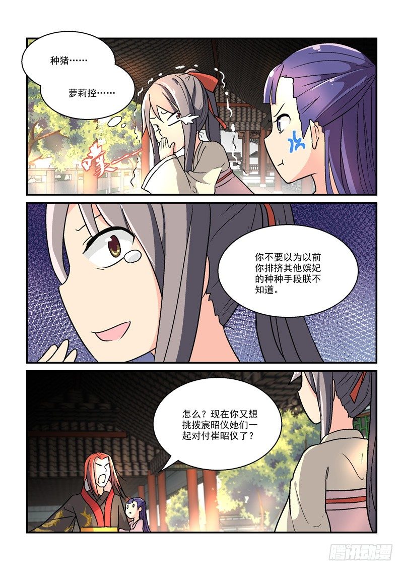 《拐个皇帝回现代》16翠微殿里春意浓（下） 第4页