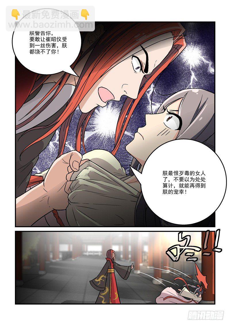 《拐个皇帝回现代》16翠微殿里春意浓（下） 第5页
