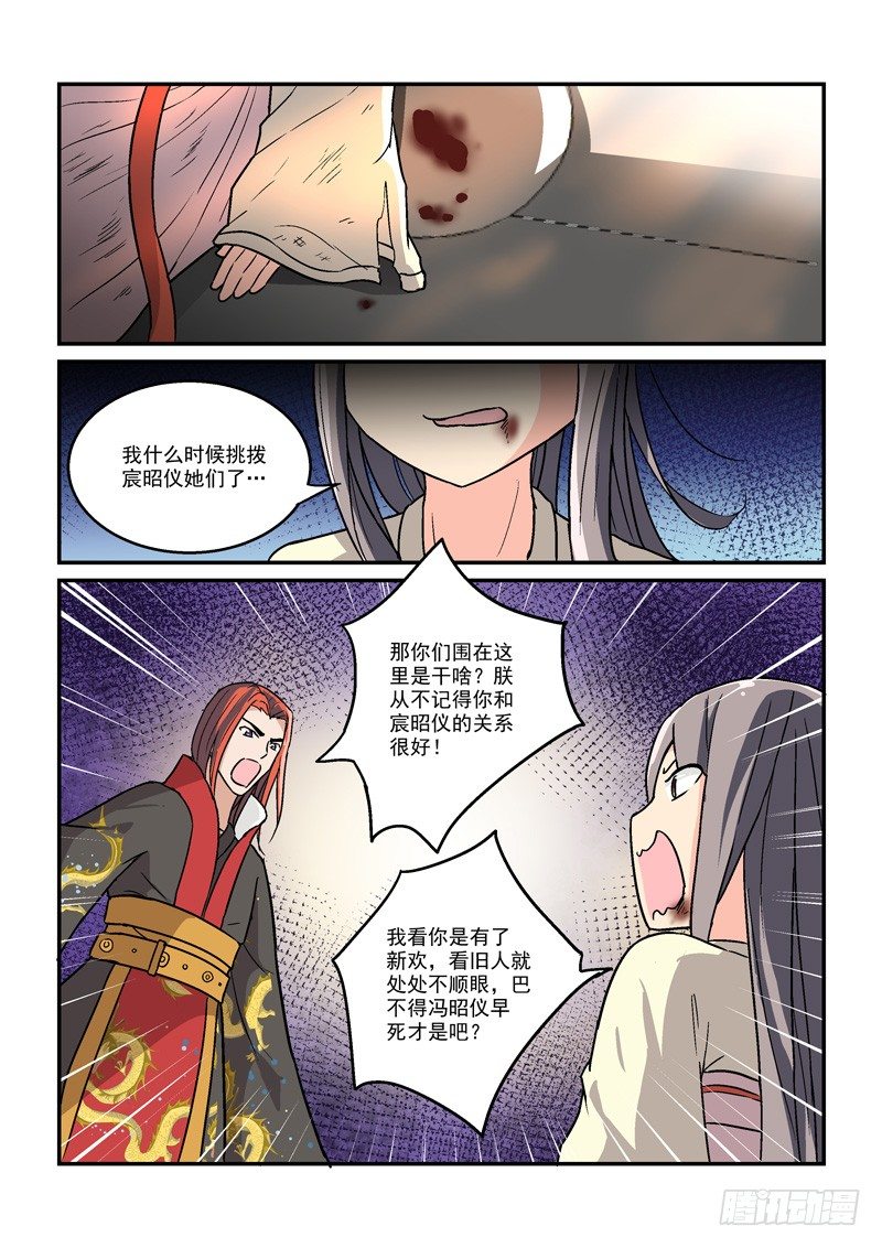 《拐个皇帝回现代》16翠微殿里春意浓（下） 第6页