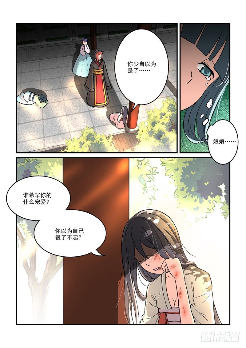 《拐个皇帝回现代》16翠微殿里春意浓（下） 第8页