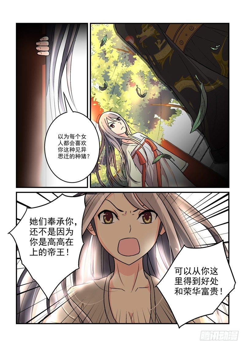 《拐个皇帝回现代》16翠微殿里春意浓（下） 第9页