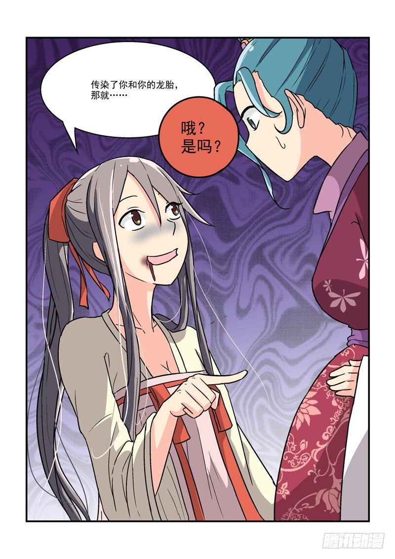 《拐个皇帝回现代》15翠微殿里春意浓（中） 第11页