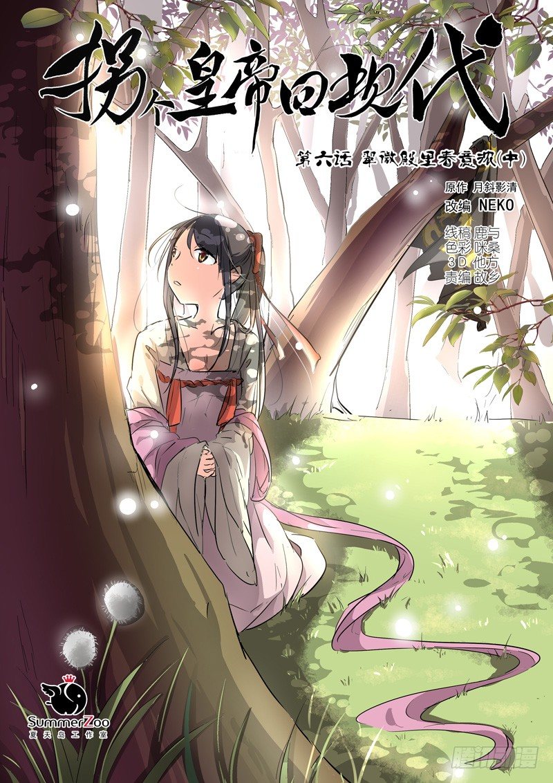 《拐个皇帝回现代》15翠微殿里春意浓（中） 第1页