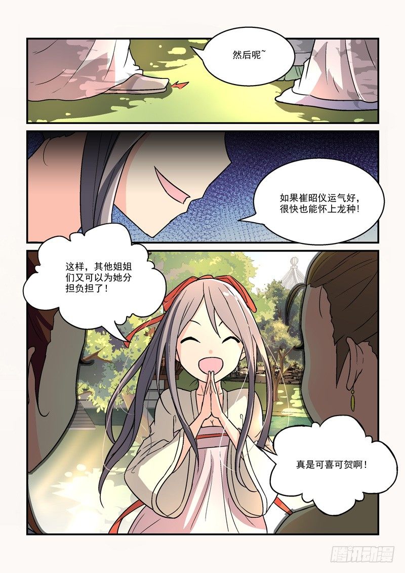 《拐个皇帝回现代》15翠微殿里春意浓（中） 第2页