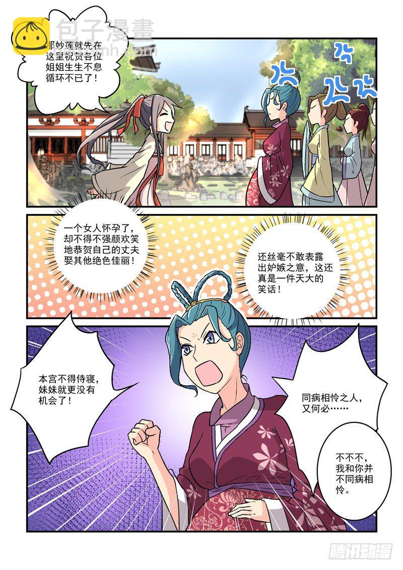 《拐个皇帝回现代》15翠微殿里春意浓（中） 第3页