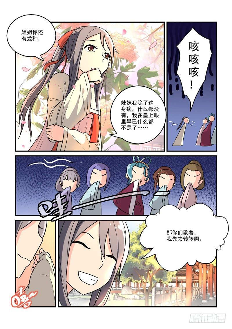 《拐个皇帝回现代》15翠微殿里春意浓（中） 第4页