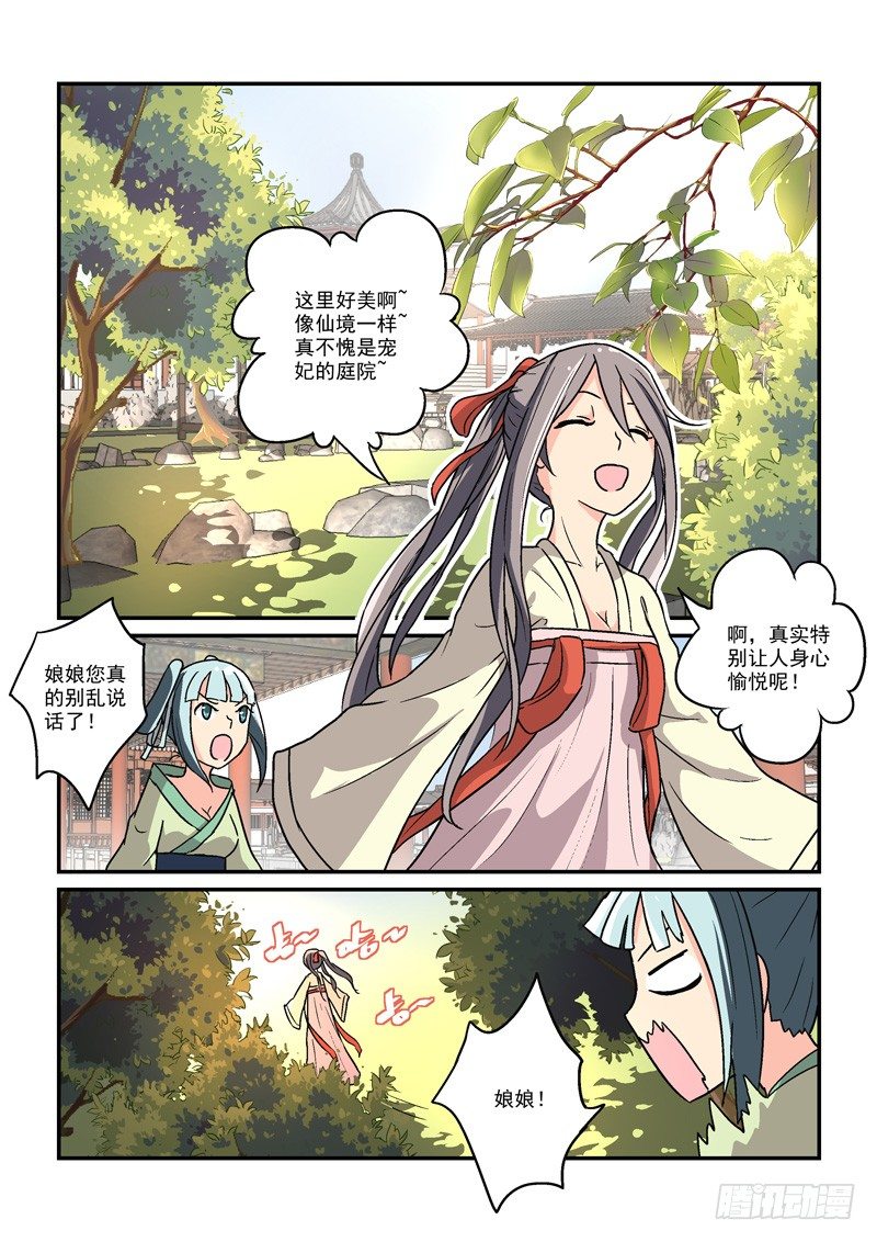 《拐个皇帝回现代》15翠微殿里春意浓（中） 第5页