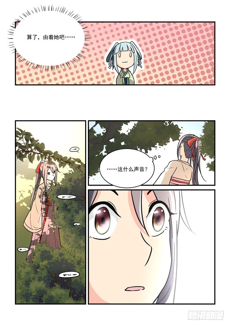 《拐个皇帝回现代》15翠微殿里春意浓（中） 第6页