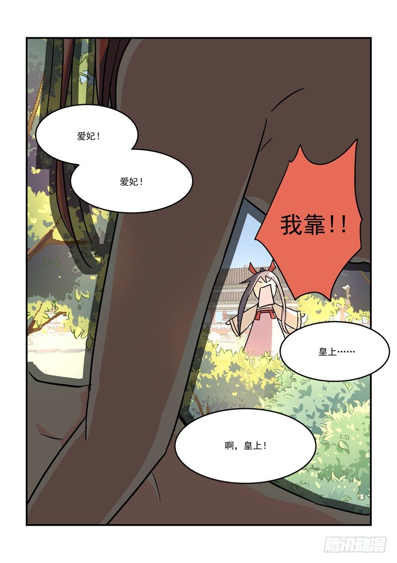 《拐个皇帝回现代》15翠微殿里春意浓（中） 第7页