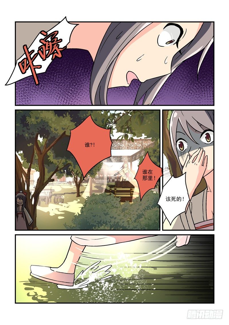 《拐个皇帝回现代》15翠微殿里春意浓（中） 第8页