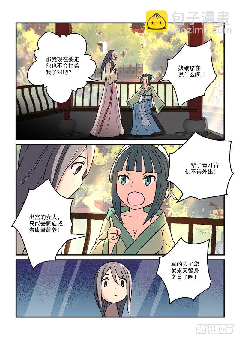 《拐个皇帝回现代》13人面桃花东风恶（下） 第10页