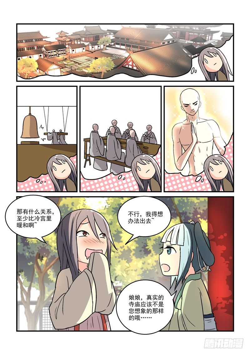 《拐个皇帝回现代》13人面桃花东风恶（下） 第11页