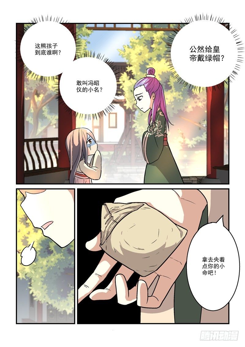 《拐个皇帝回现代》13人面桃花东风恶（下） 第2页