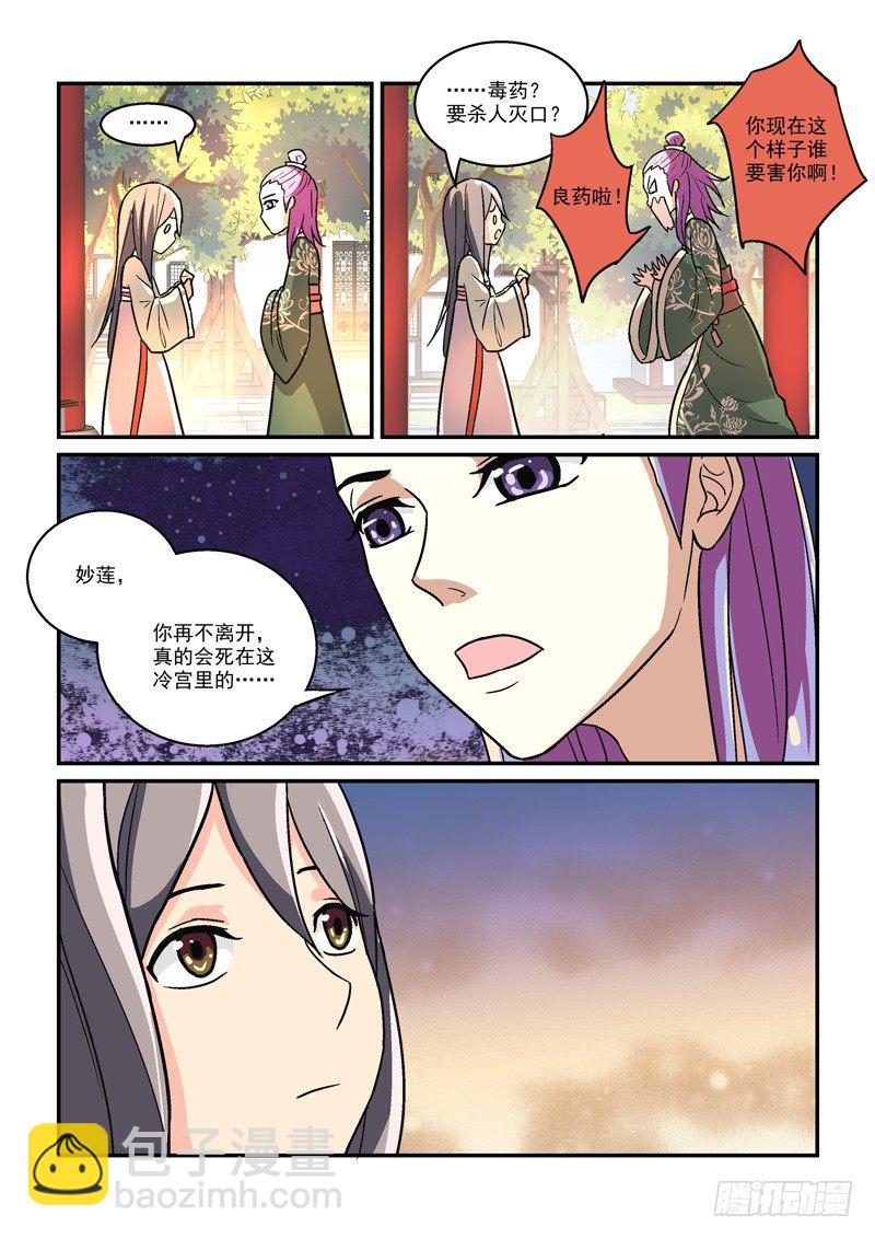 《拐个皇帝回现代》13人面桃花东风恶（下） 第3页