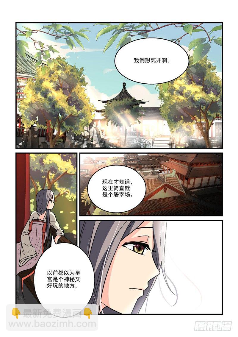《拐个皇帝回现代》13人面桃花东风恶（下） 第4页