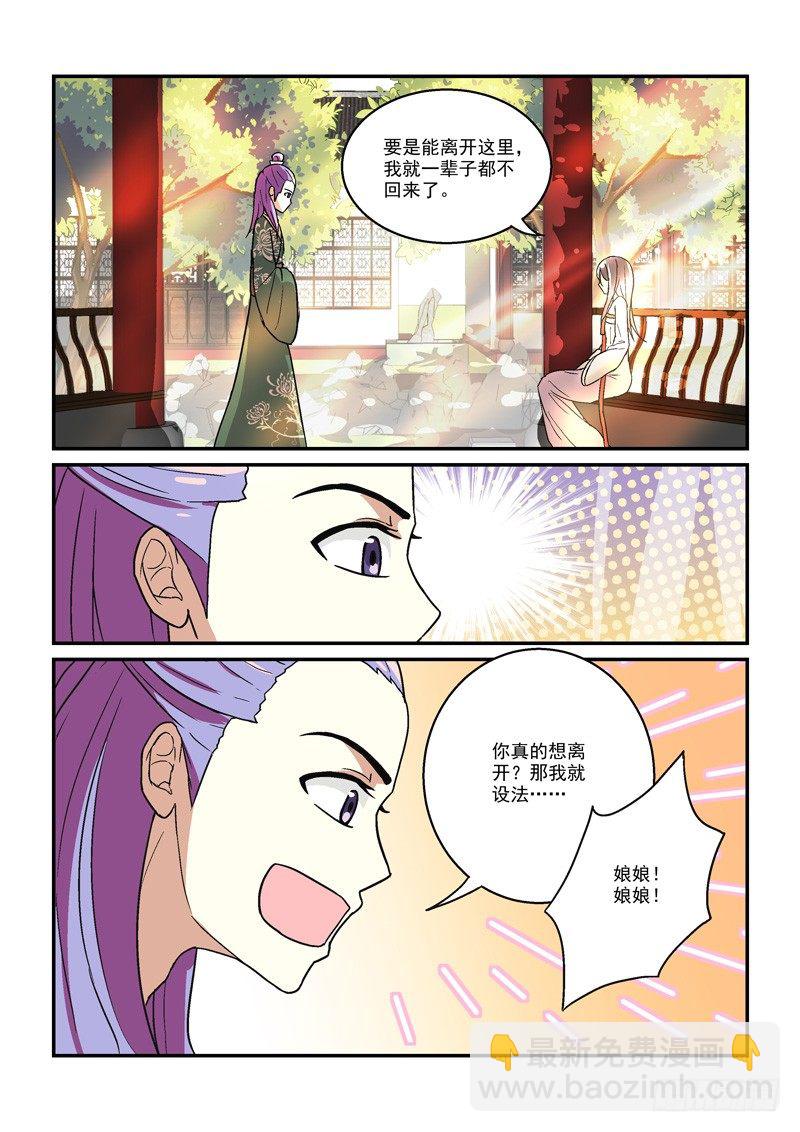 《拐个皇帝回现代》13人面桃花东风恶（下） 第5页