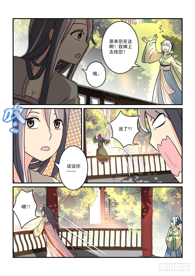 《拐个皇帝回现代》13人面桃花东风恶（下） 第6页