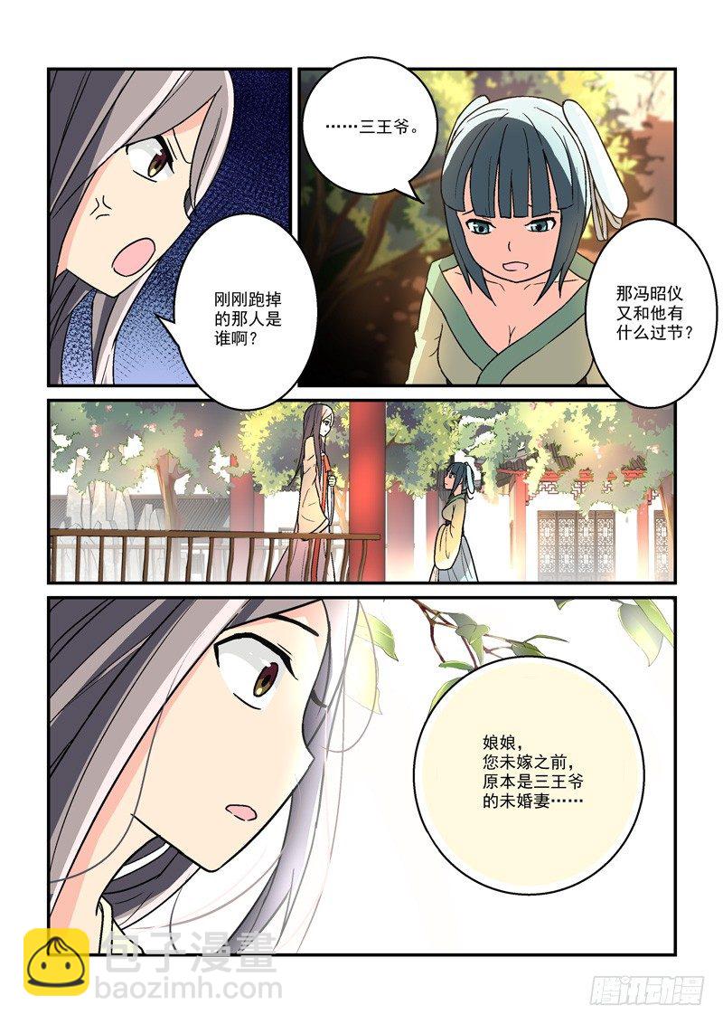 《拐个皇帝回现代》13人面桃花东风恶（下） 第7页