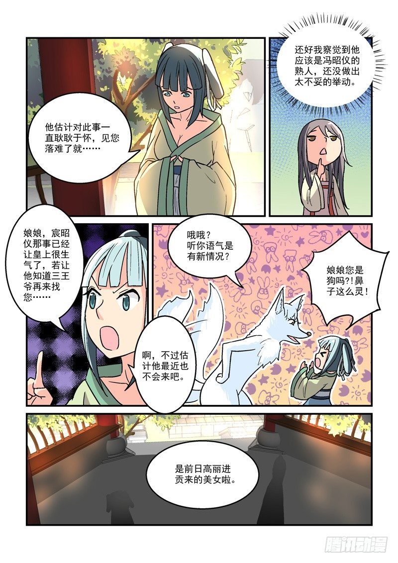 《拐个皇帝回现代》13人面桃花东风恶（下） 第8页