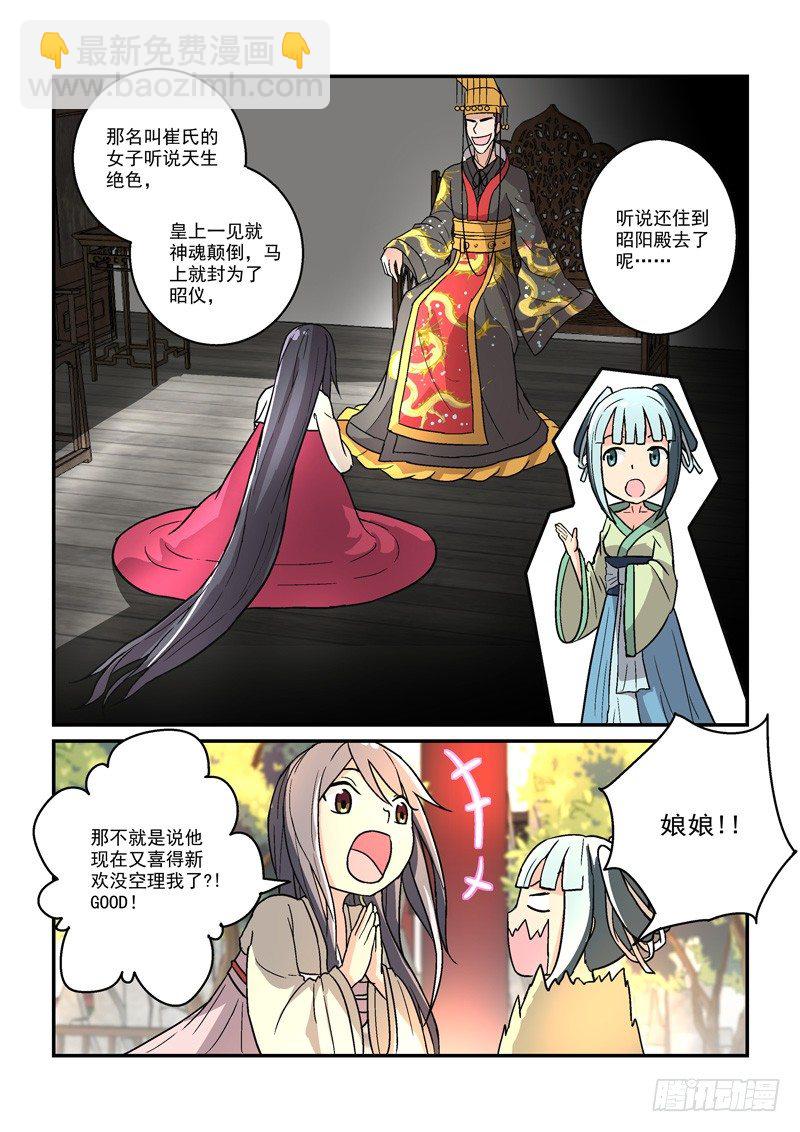 《拐个皇帝回现代》13人面桃花东风恶（下） 第9页