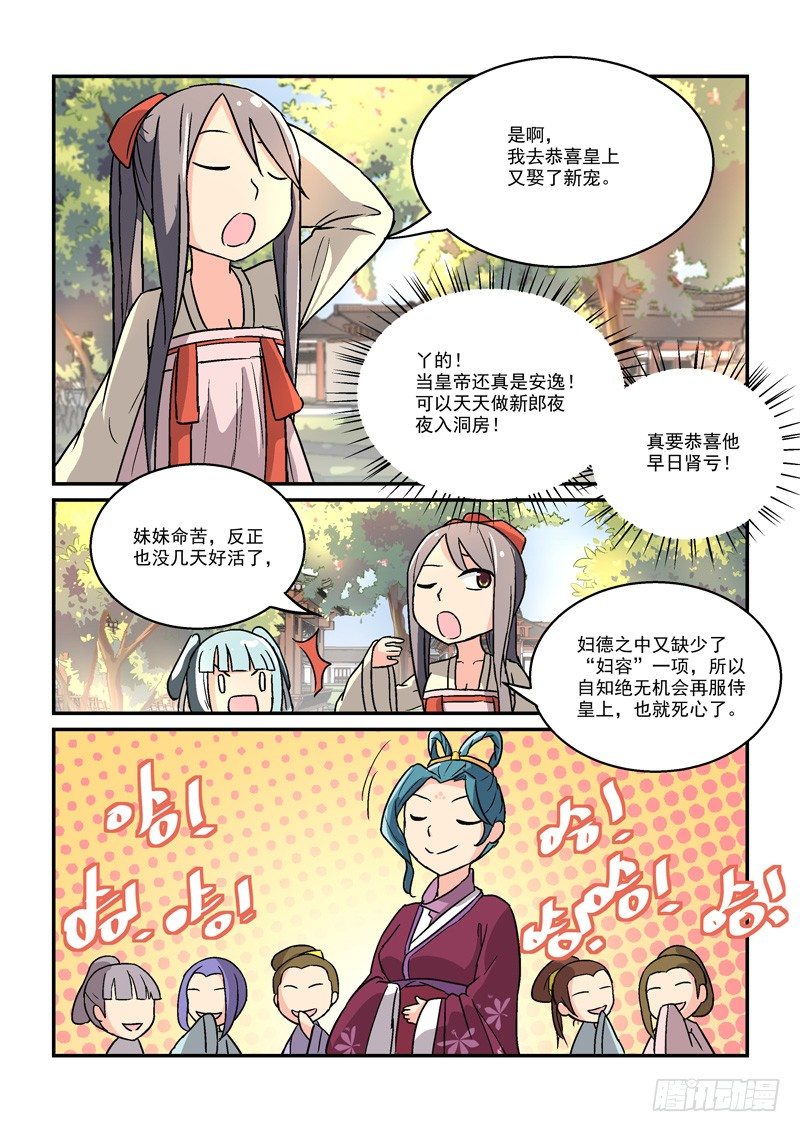 《拐个皇帝回现代》14翠微殿里春意浓（上） 第10页