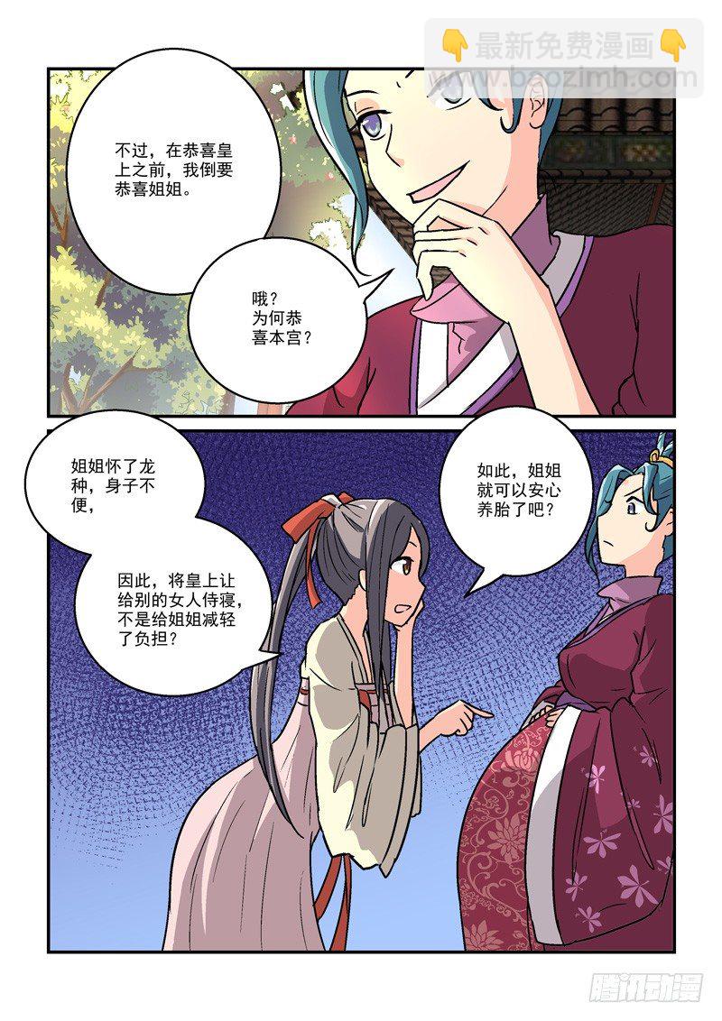 《拐个皇帝回现代》14翠微殿里春意浓（上） 第11页