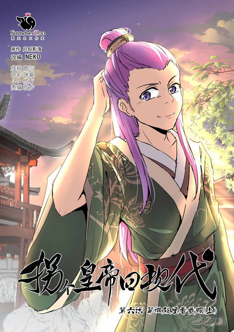 《拐个皇帝回现代》14翠微殿里春意浓（上） 第1页