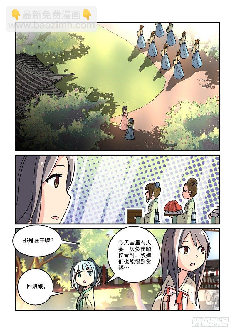 《拐个皇帝回现代》14翠微殿里春意浓（上） 第2页