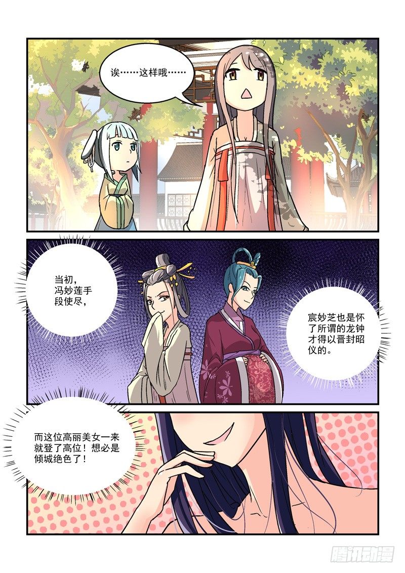 《拐个皇帝回现代》14翠微殿里春意浓（上） 第3页