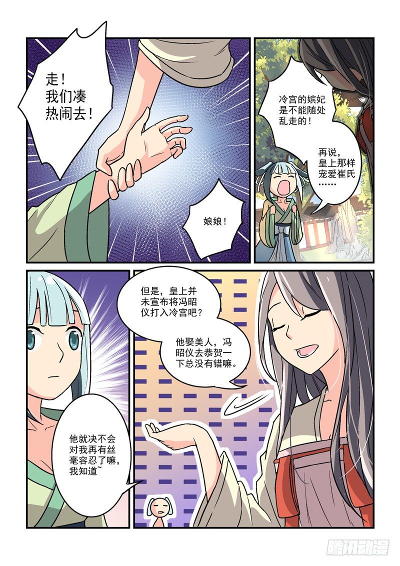《拐个皇帝回现代》14翠微殿里春意浓（上） 第4页