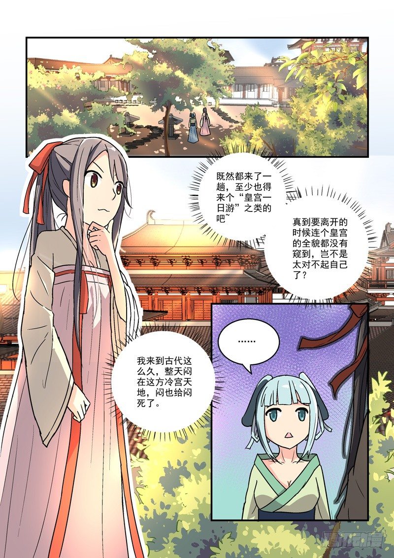 《拐个皇帝回现代》14翠微殿里春意浓（上） 第5页