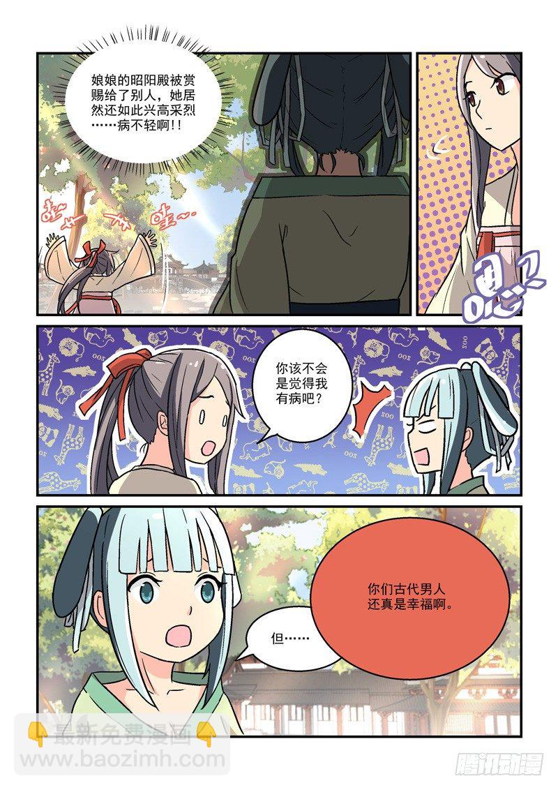 《拐个皇帝回现代》14翠微殿里春意浓（上） 第6页