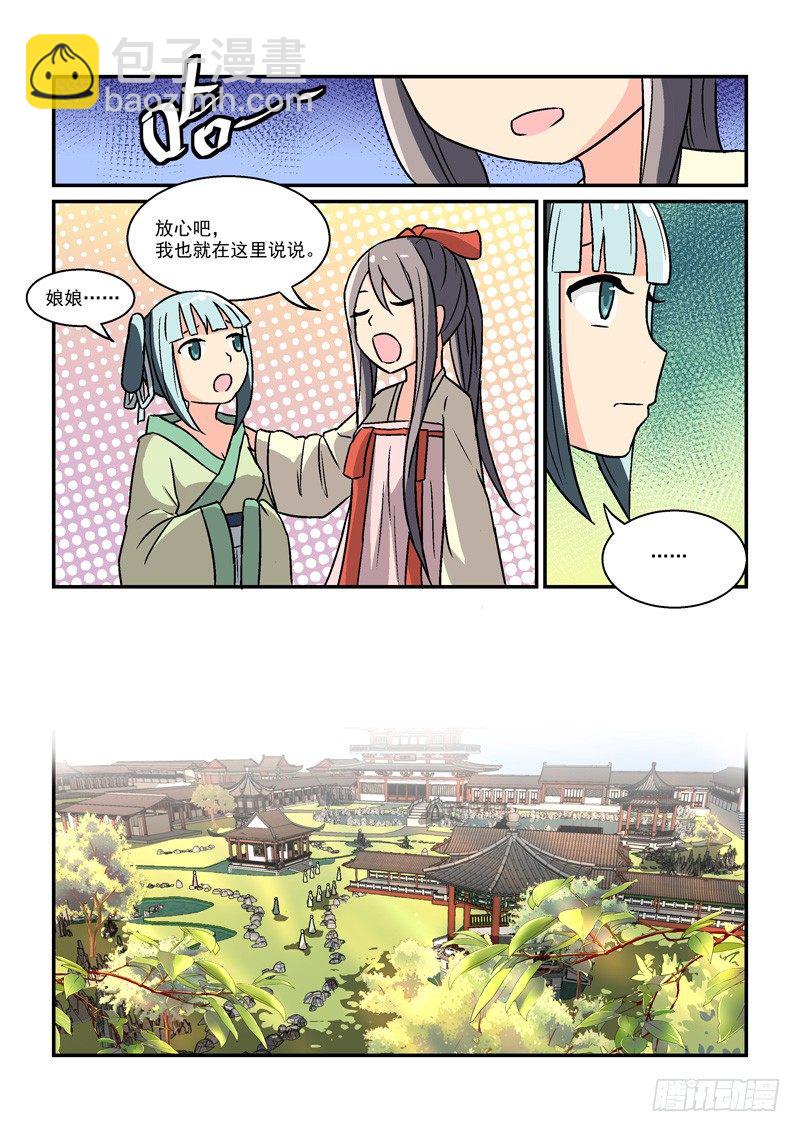 《拐个皇帝回现代》14翠微殿里春意浓（上） 第8页