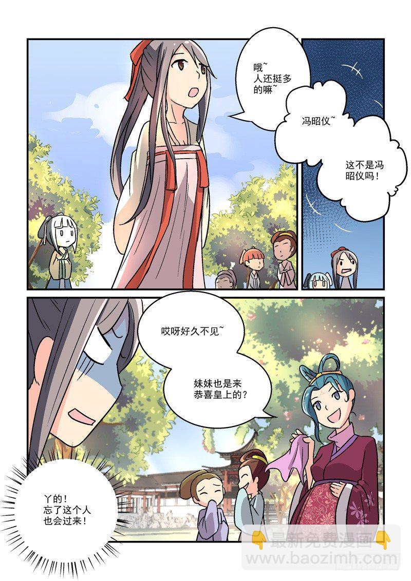 《拐个皇帝回现代》14翠微殿里春意浓（上） 第9页