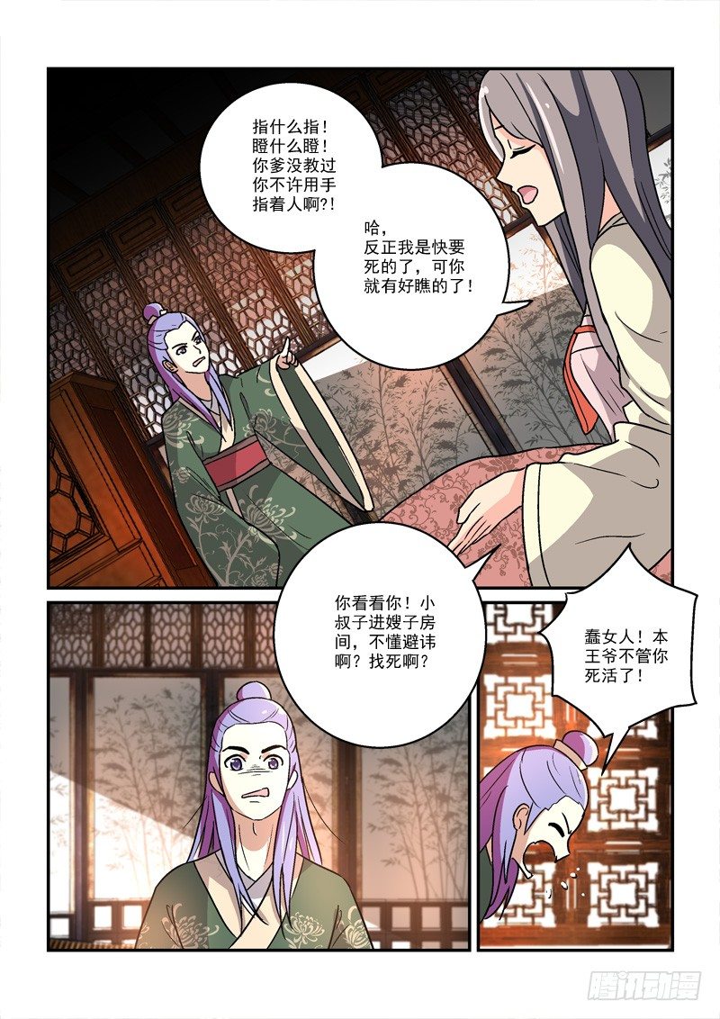 《拐个皇帝回现代》19挽残月幽幽宫阙（下） 第10页